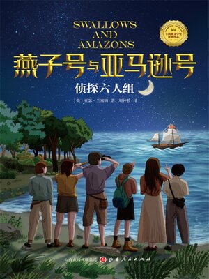 cover image of 侦探六人组